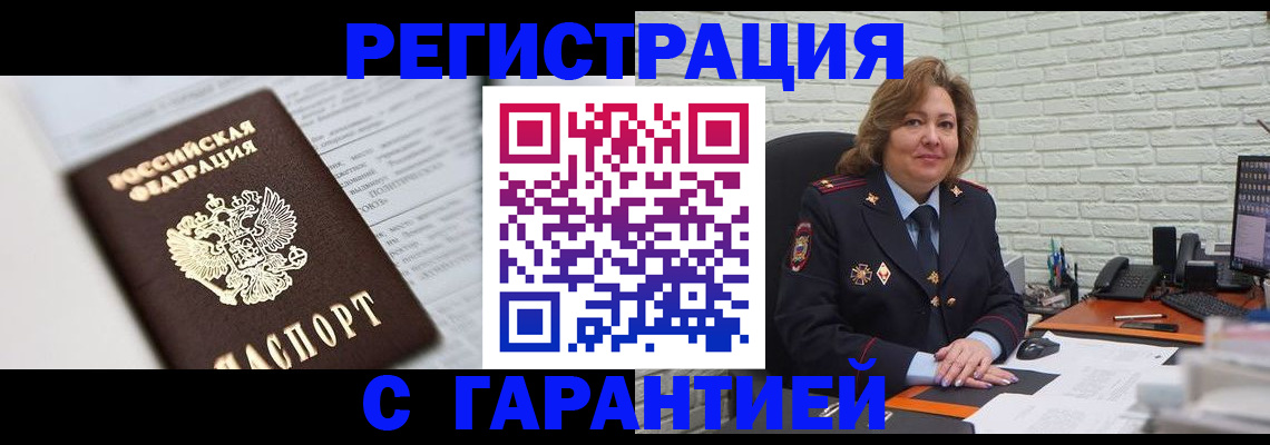 прописка регистрация в Казани