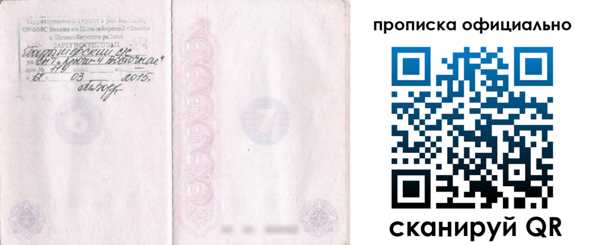 прописка для работы в Казани
