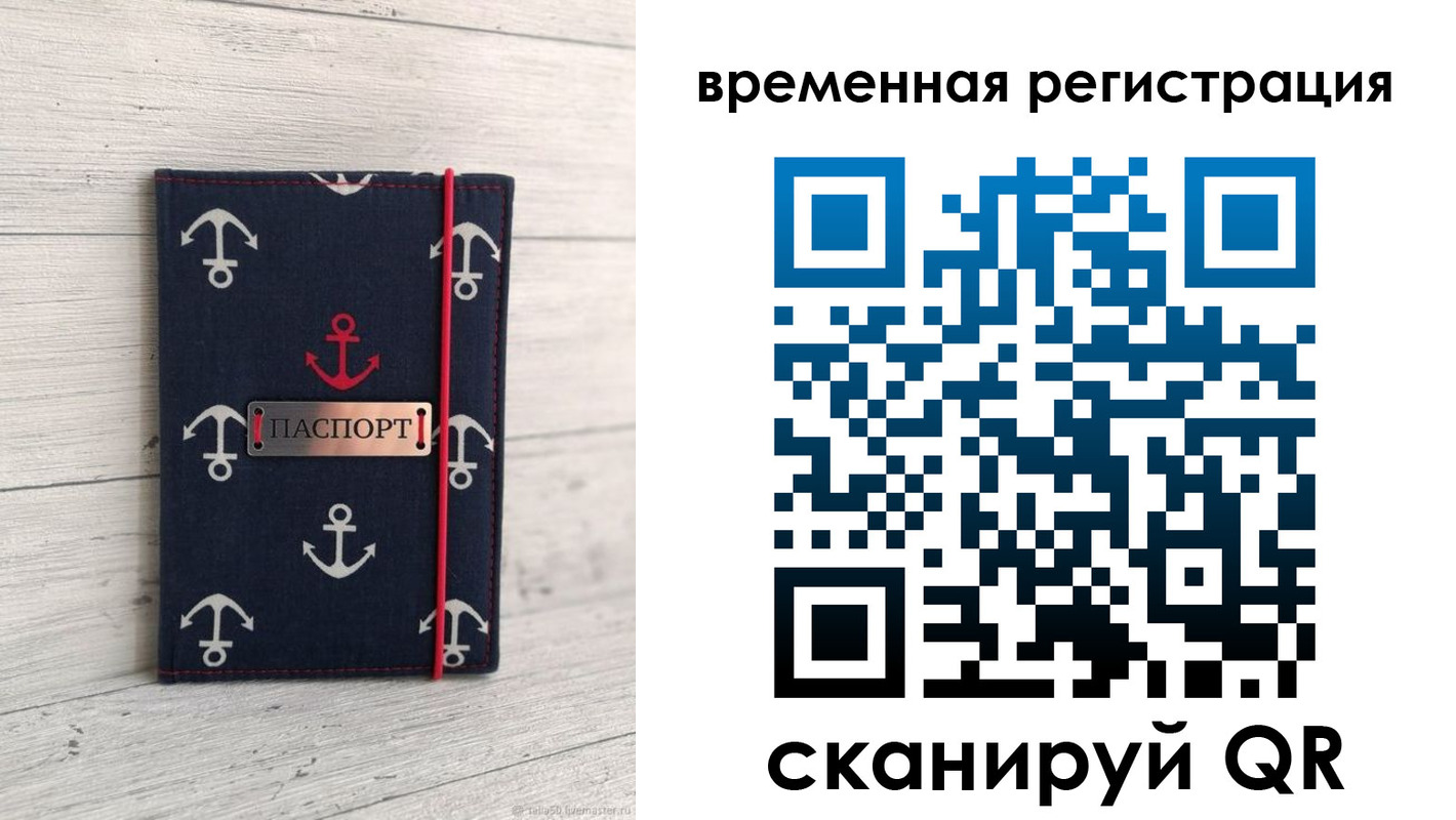 временная регистрация купить в Казани