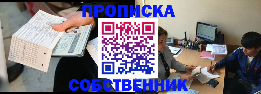 прописка гарантия в Казани